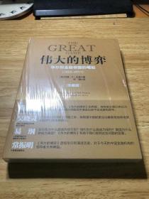 伟大的博弈：华尔街金融帝国的崛起（1653-2011）