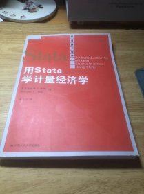 用Stata学计量经济学
