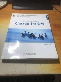 Cassandra实战