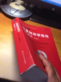 计量经济学导论：现代观点（第五版）/经济科学译丛；“十一五”国家重点图书出版规划项目