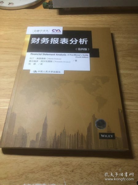 财务报表分析（第四版）（金融学译丛）