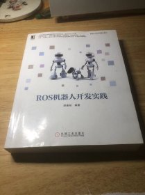 ROS机器人开发实践