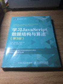 学习JavaScript数据结构与算法第3版