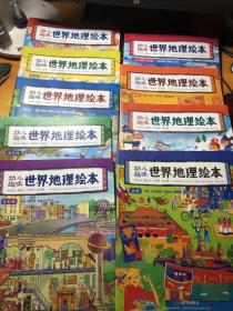 幼儿趣味世界地理绘本（9本合售）