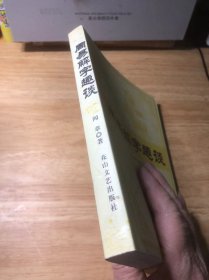 周易解字趣谈