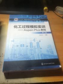 化工过程模拟实训--Aspen Plus教程(第二版)