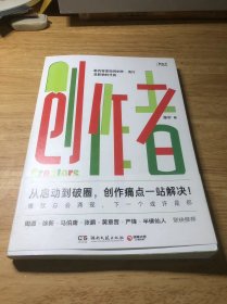 创作者（知乎战略副总裁张宁首部作品！徐新、周源作序，马伯庸、张鹏、黄章晋、严锋、半佛仙人联袂推荐）