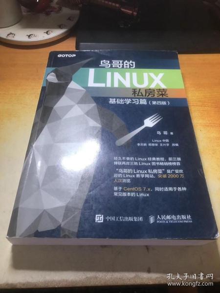 鸟哥的Linux私房菜 基础学习篇 第四版