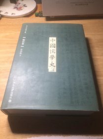 中国儒学史·明代卷