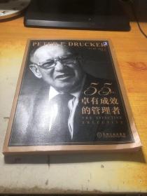 卓有成效的管理者（55周年新译本）