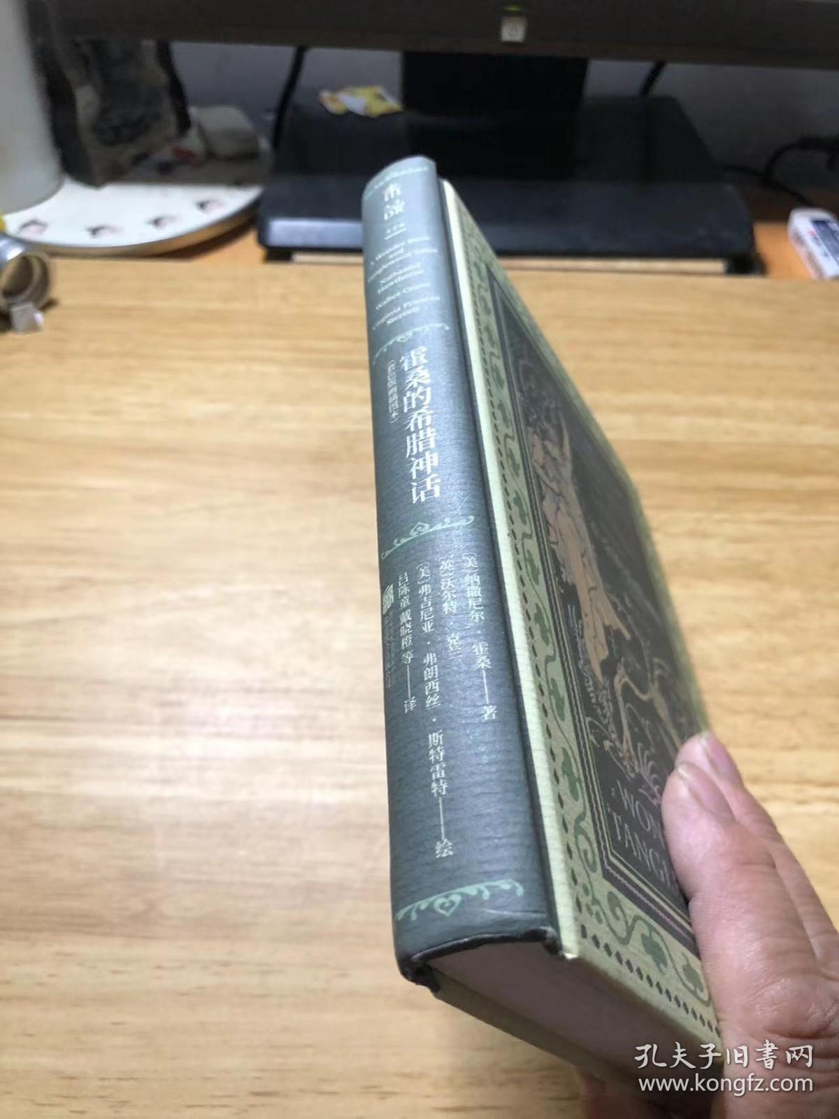 霍桑的希腊神话（套色版画插图本）