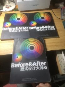 Before & After 版式设计大师 1- 3（3本合售）含光盘