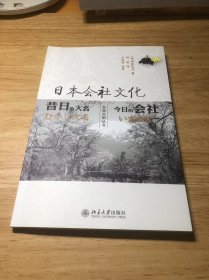 日本会社文化：昔日的大名今日的会社