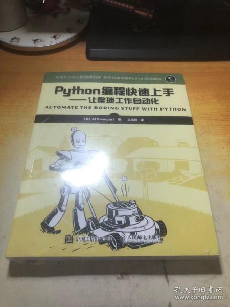 Python编程快速上手 让繁琐工作自动化