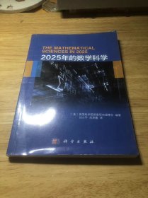 Mathematical Sciences 2025年的数学科学