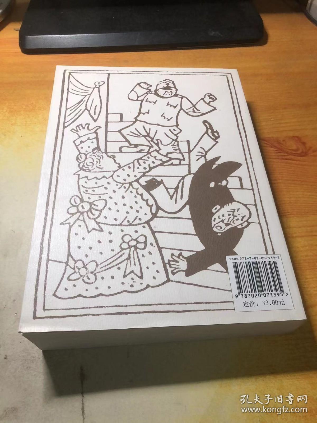 好兵帅克历险记：名著名译插图本·精华版