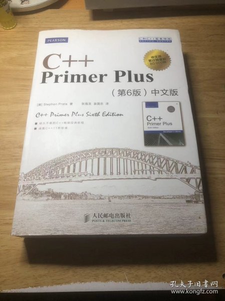 C++ Primer Plus（第6版 中文版）