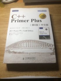 C++ Primer Plus（第6版 中文版）