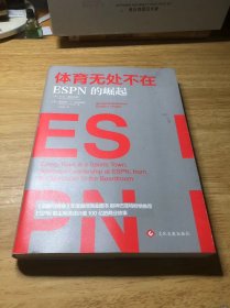 体育无处不在：ESPN的崛起