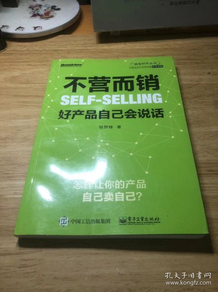 不营而销：好产品自己会说话