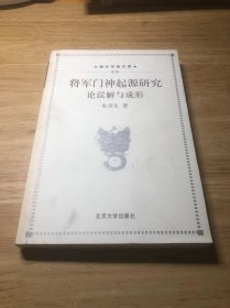 将军门神起源研究：论误解与成形