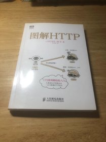 图解HTTP