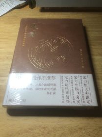 定力 中国社会变革的思想基础