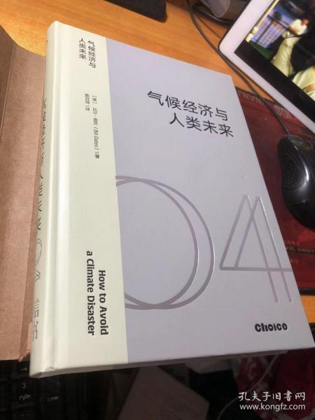 气候经济与人类未来 比尔盖茨新书助力碳中和揭示科技创新与绿色投资机会中信出版