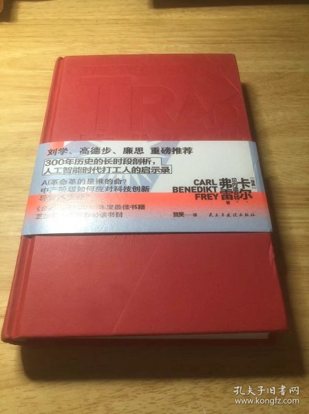 智慧宫013·技术陷阱：从工业革命到AI时代，技术创新下的资本、劳动与权力