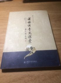 汉语语音史探索