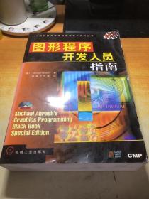 图形程序开发人员指南：Michael Abrash's Graphics Programming Balck Book
Special Edition