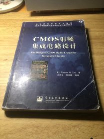 CMOS射频集成电路设计