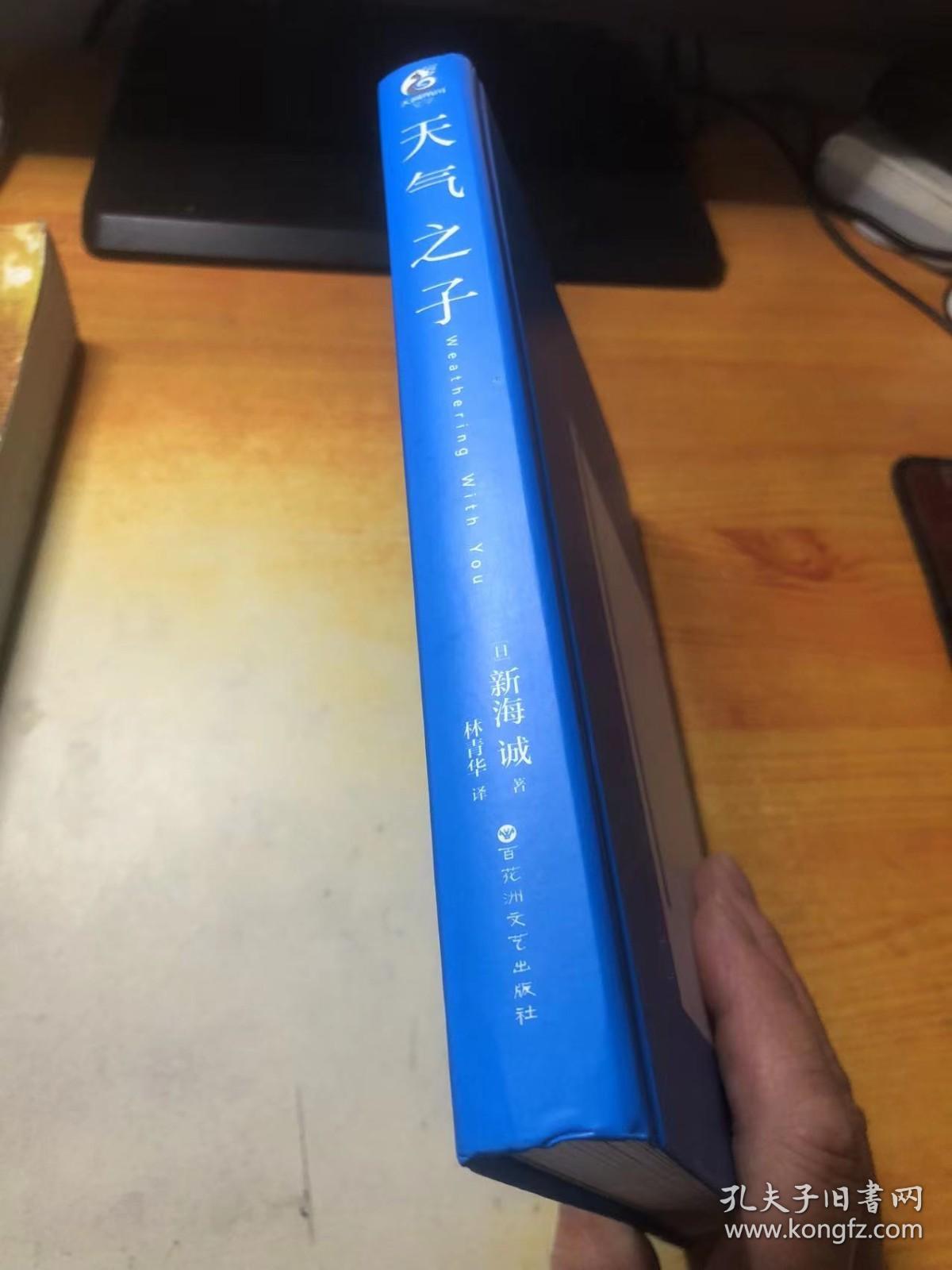 天气之子【首刷限定精美色纸】同名电影小说新海诚新作天闻角川出版