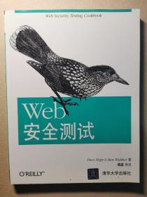 Web安全测试