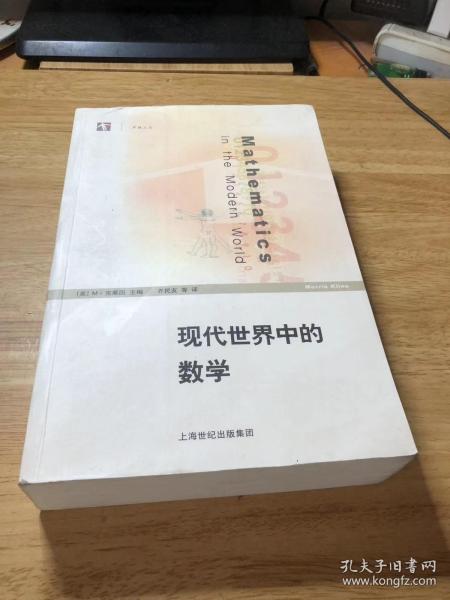 现代世界中的数学