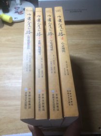 少有人走的路 1-4