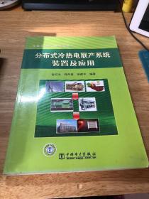 分布式冷热电联产系统装置应用