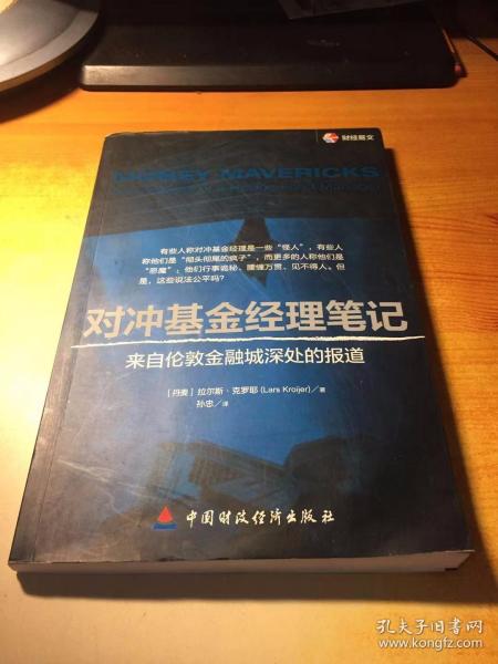 对冲基金经理笔记：来自伦敦金融城深处的报道