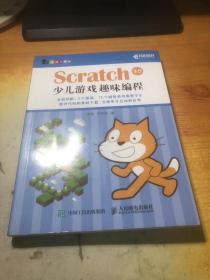 Scratch 3.0少儿游戏趣味编程 