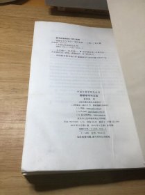 南朝学术与文论(中国古典学研究丛书) 作者签赠本
