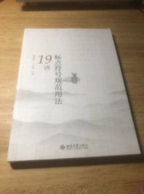 标点符号规范用法19讲