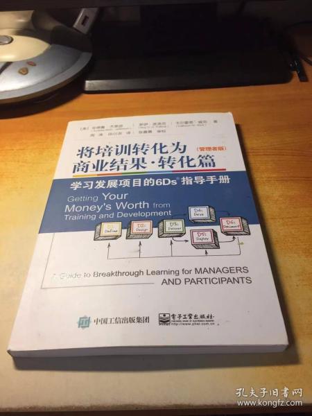 将培训转化为商业结果?转化篇――学习发展项目6Ds指导手册（管理者版）（学习者版）