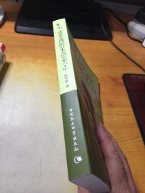 世界史学术书系：第二次世界大战后的日本美国关系六十年（1945-2005）