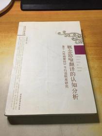 概念隐喻翻译的认知分析：基于《哈姆雷特》平行语料库研究