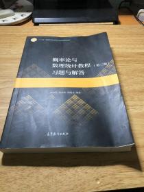 概率论与数理统计教程（第三版）习题与解答