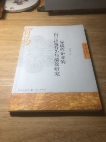 异质性企业的出口决策行为与绩效研究