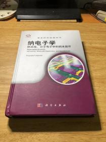 纳米科学进展系列·纳电子学：纳米线 分子电子学及纳米器件