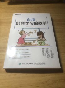 白话机器学习的数学