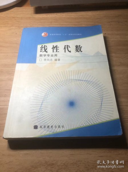 线性代数