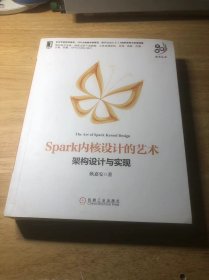 Spark内核设计的艺术：架构设计与实现